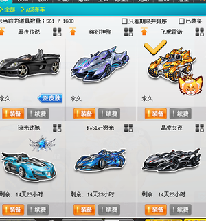 QQ飞车【201级】201飞虎雷诺?2A车
