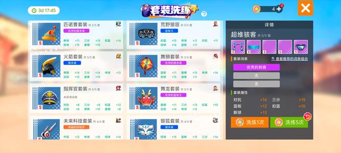 街球艺术【56级】39个人物4套紫装3个ACE,