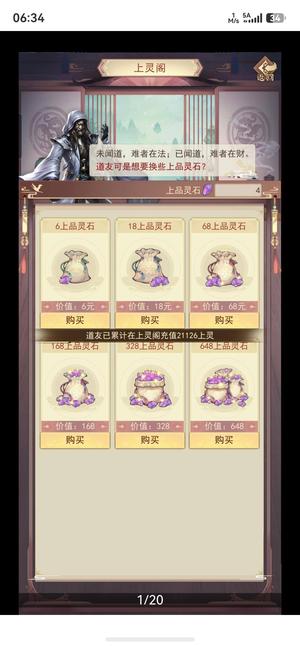 凡人传说买到肯定是赚到，急着出手