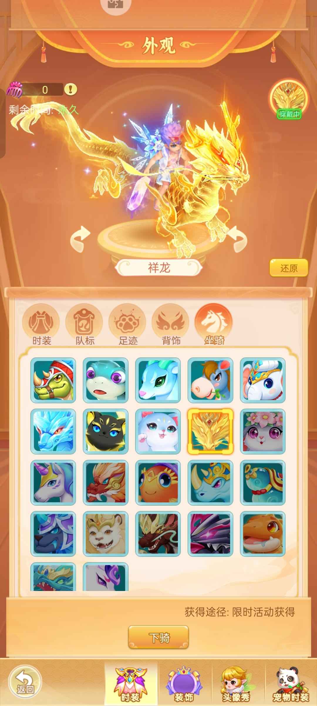 逍遥情缘（手游）【69级】拿去养老全满坐骑时装都有