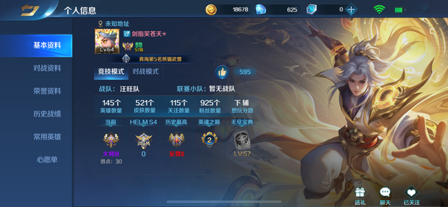 英魂之刃英魂之刃ios贵十账号