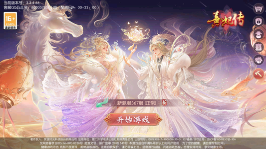 熹妃传账号已内置优惠，可进新区