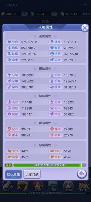 梦幻西游网页版【538级】高速法冰可越战号甩了