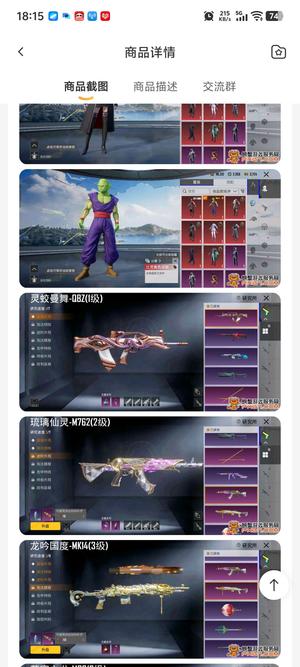 PUBG M（外服）三级龙吟，安绑QQ