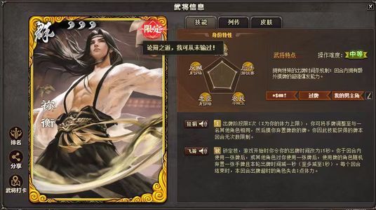 三国杀OL【1级】祢衡绘卷 郭照传 华子 闪刘宏