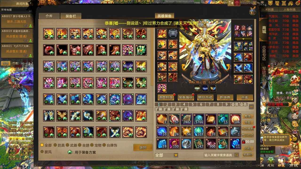 梦三国2（端游）【27级 】70万神兵各种玩具420个皮肤