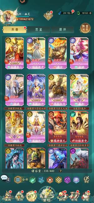 山海经幻想录【274级】官服成品亿战v10双卡