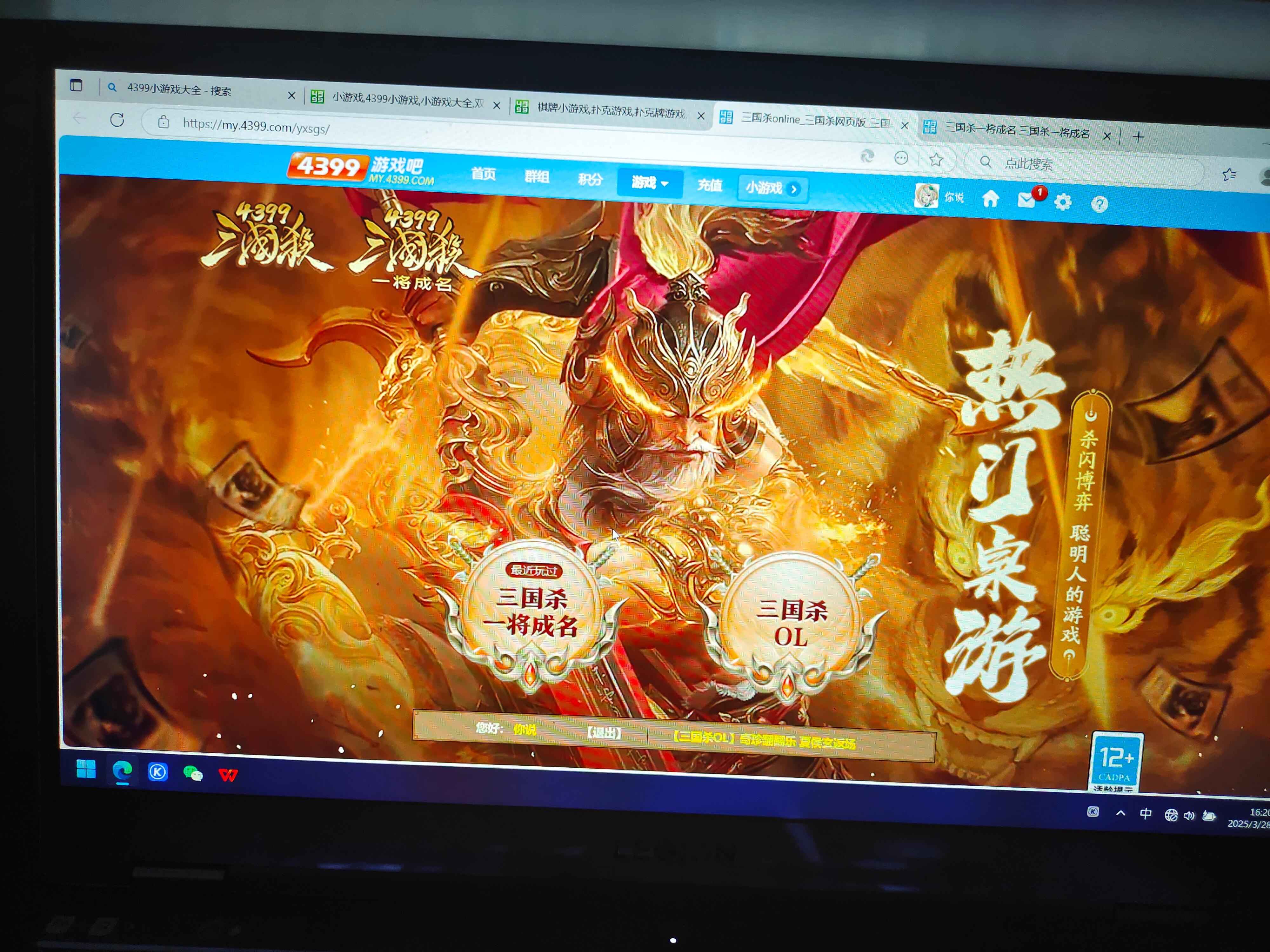 三国杀十周年（端游）【53级】三国杀账号