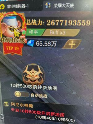 荣耀大天使【5000级】V19三智魔账10转26.7亿