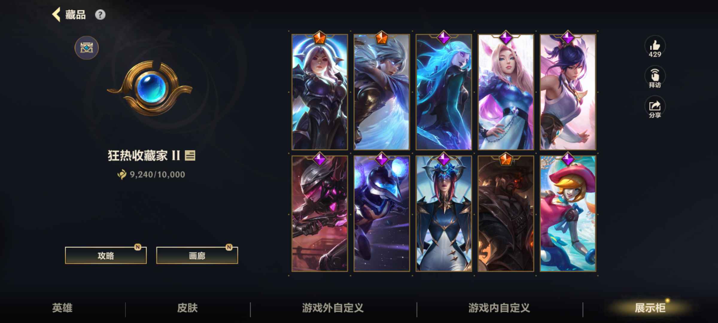 英雄联盟手游（外服）【59级】lol国际服精品皮肤账号