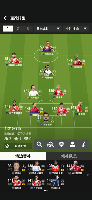 FC Online 足球在线4650兆拜仁套