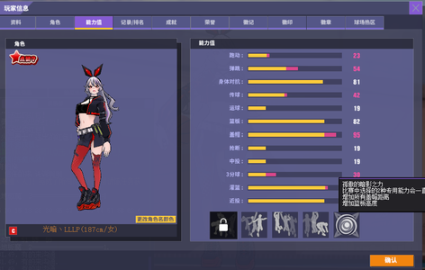 街头篮球（端游）6代光暗C     