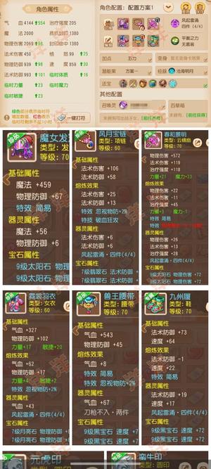 梦幻西游（手游）【69级,月宫】风雷4小资号 各种个性宠