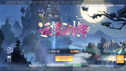 云墨剑舞【54级】云墨剑舞：2.6折