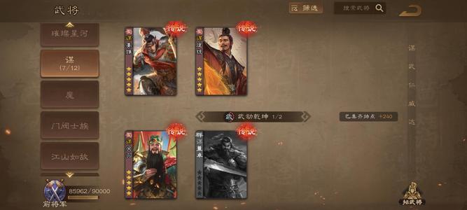 三国杀OL【154级】蒋琬7谋多绘卷多族多强将
