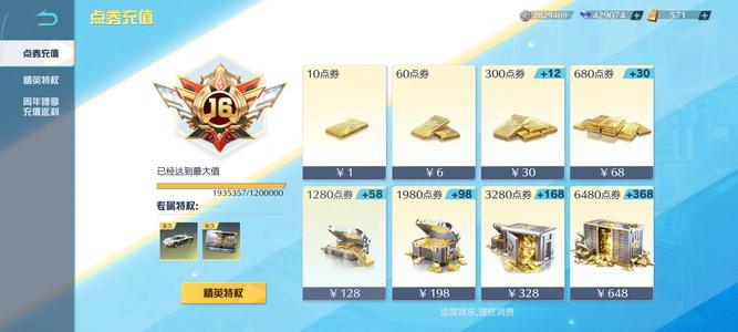 荒野行动充19万v16退游处理