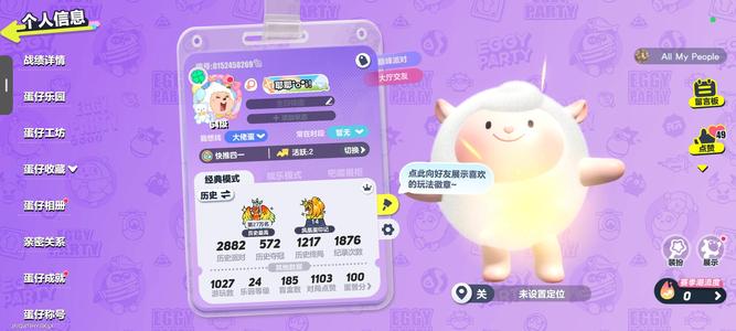 蛋仔派对出售dongdong羊账号