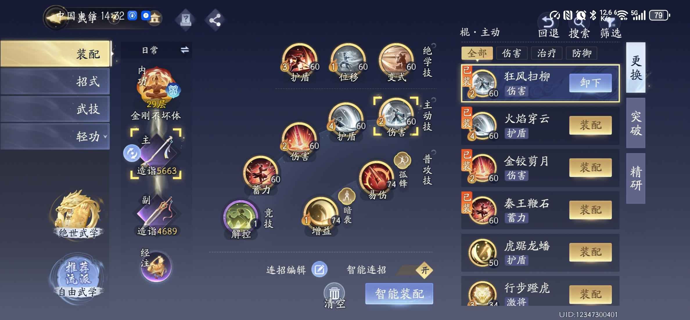射雕进度棍T可改输出