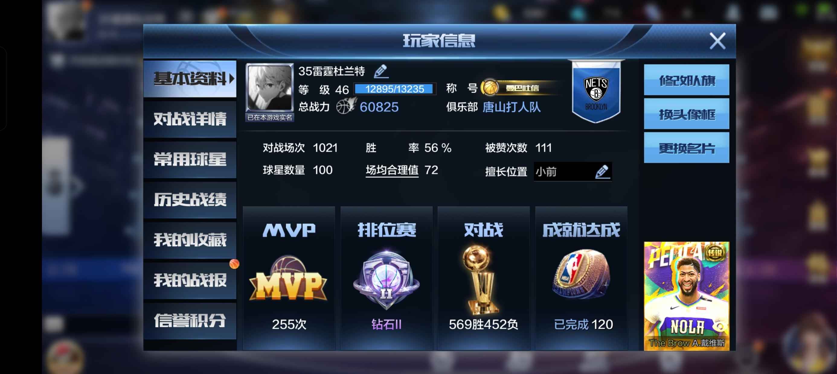 最强NBA【46级】5点卷超多ss级球星