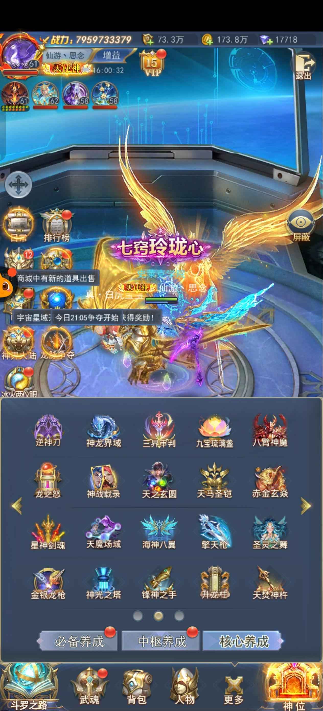斗罗大陆（手游）【999级】差一点80亿战力㡳子很好