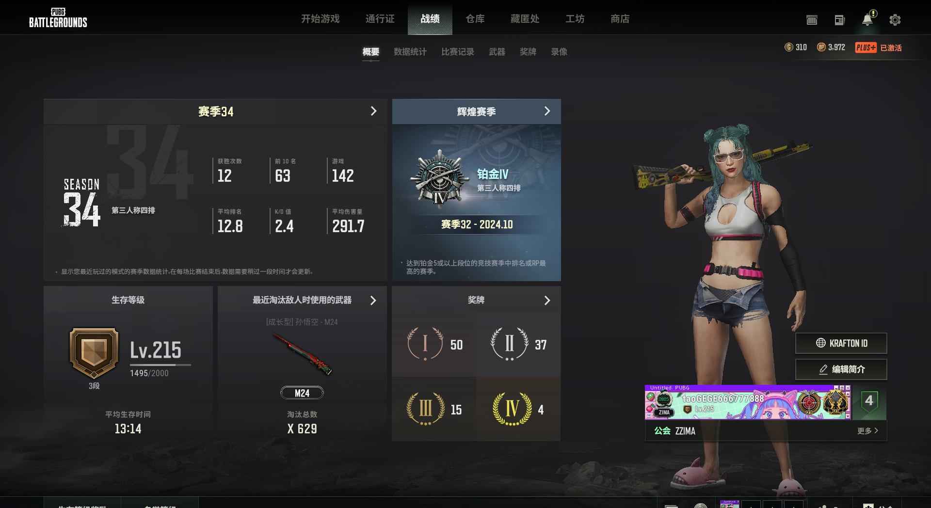 绝地求生（PUBG）满级M24兰博基尼全套杜卡迪烟