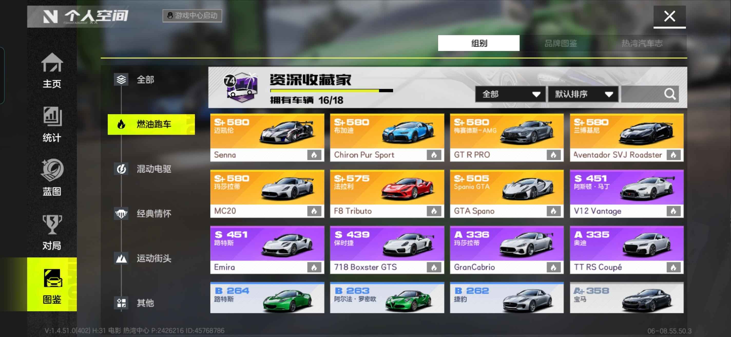 极品飞车：集结【81级】三殿堂号，布加迪，塞纳，one