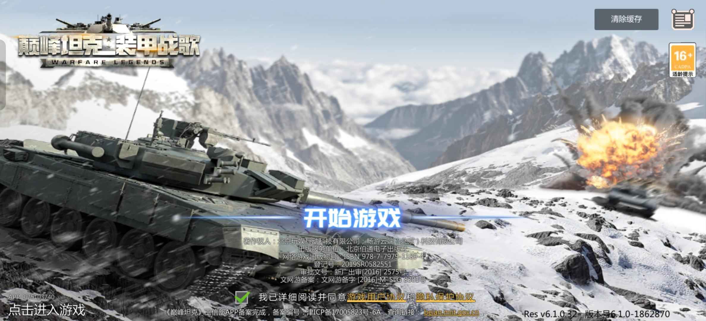 巅峰坦克【97级】出售账号1