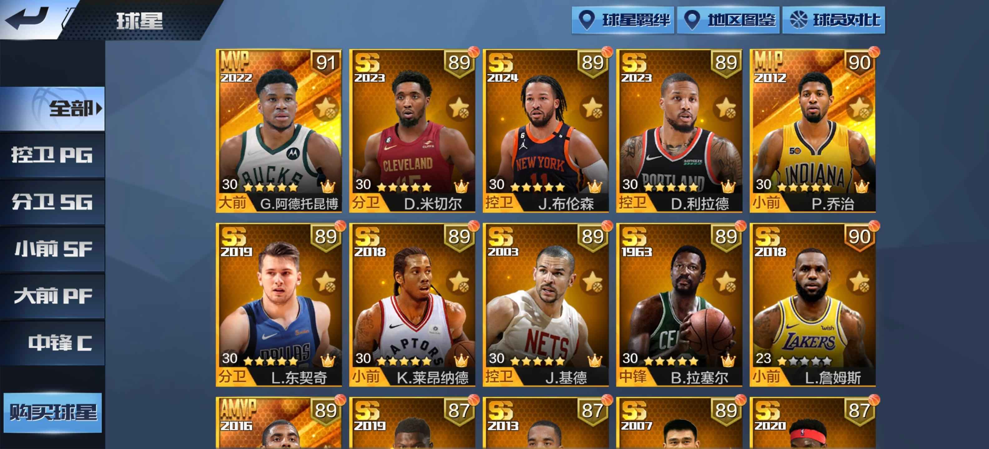 最强NBA【50级】天选满配字母，有典藏海报
