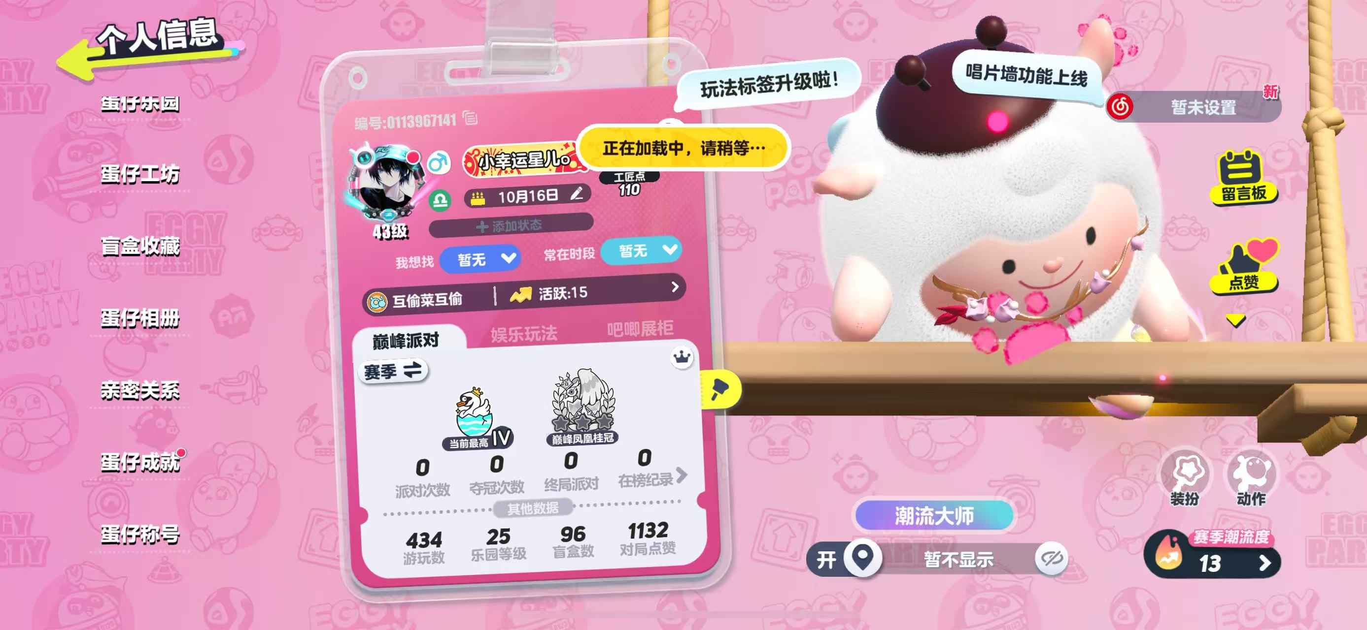 蛋仔派对【苹果版】【历史潮流值4,2930段位:四阶鹅蛋】dong羊杨幂陆小果懒羊羊