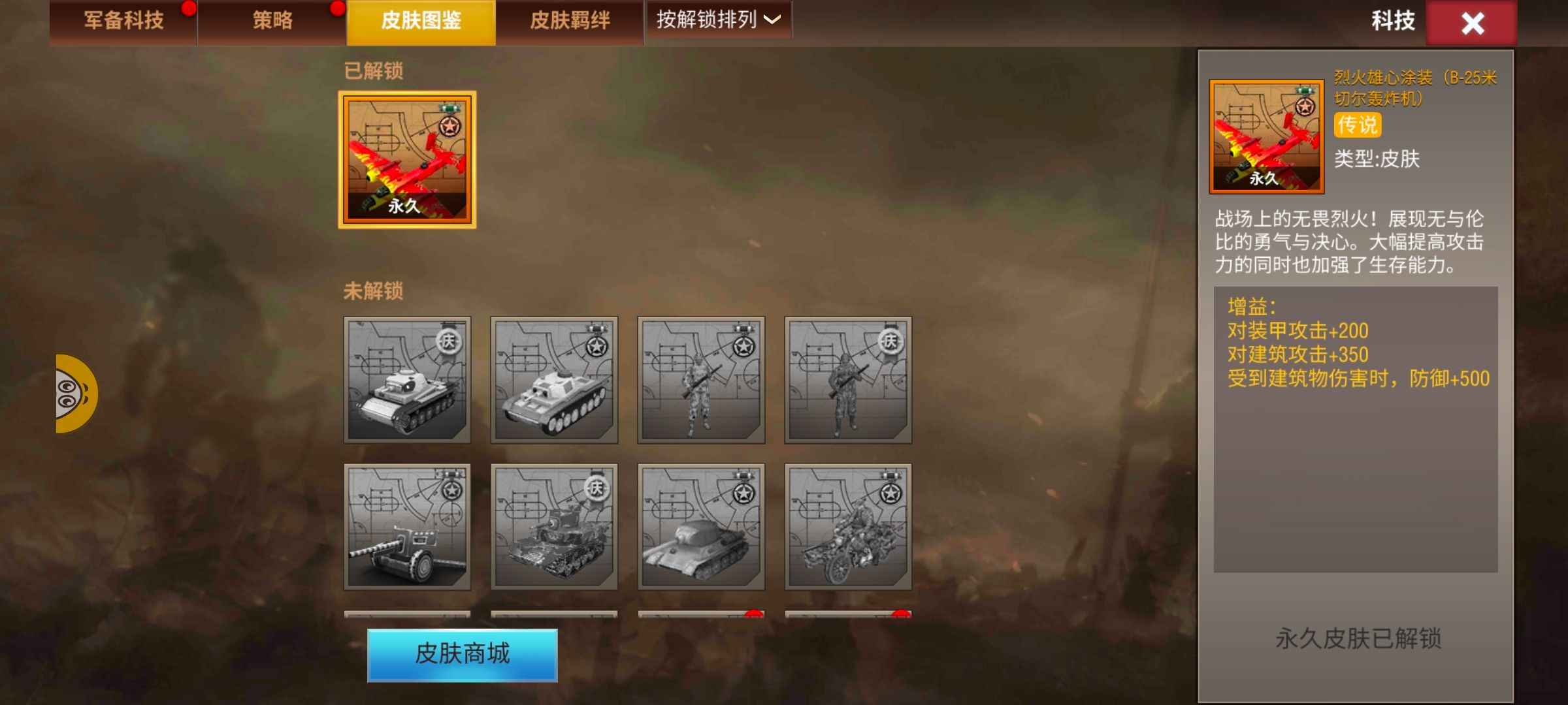 二战风云2【50级】满级轰炸号