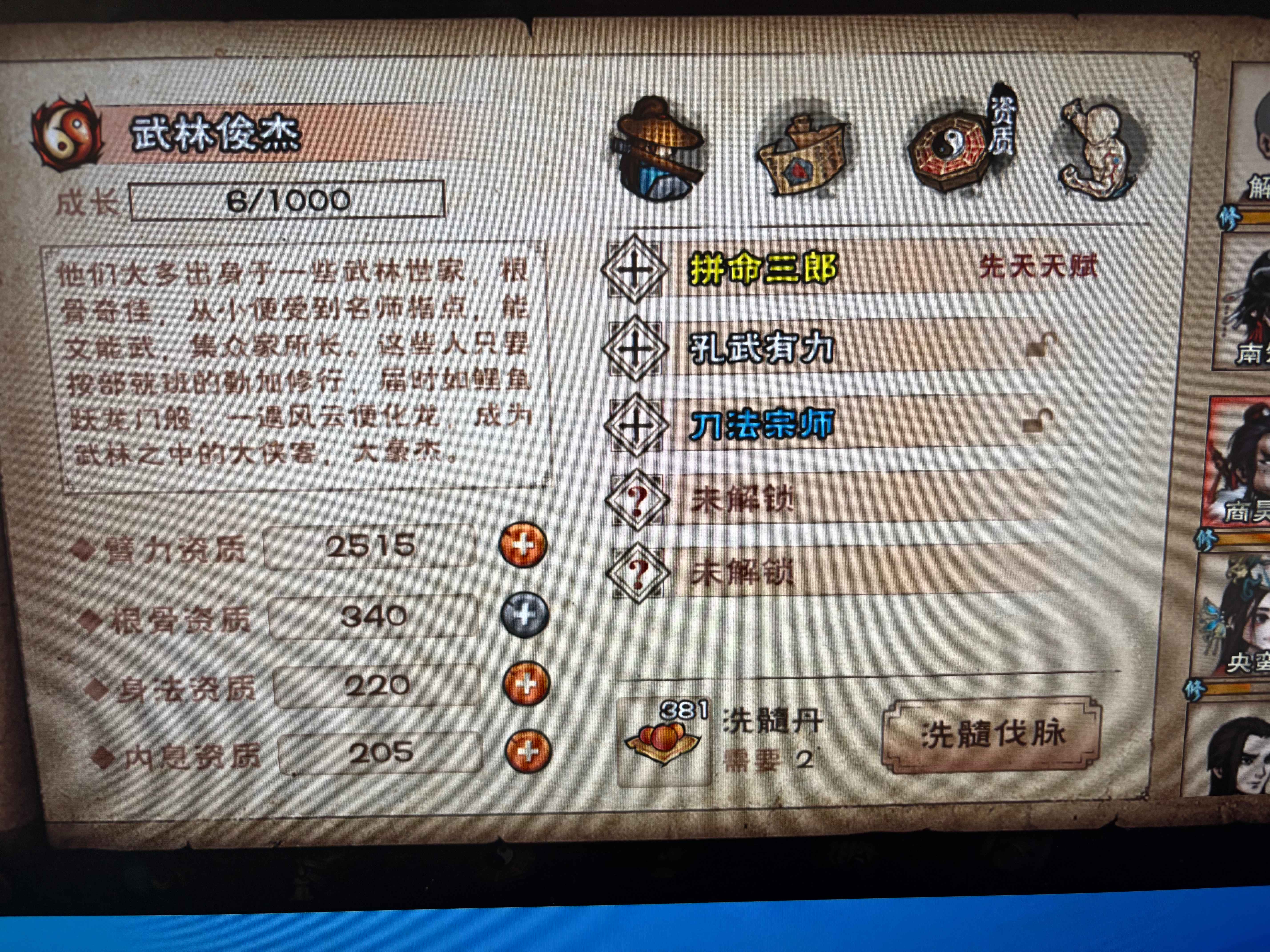 烟雨江湖【88级】少林国家队南蛮商