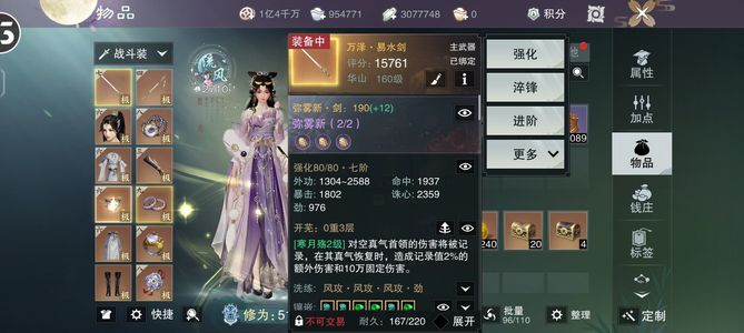 一梦江湖【170级华山】2018年开始玩的华山