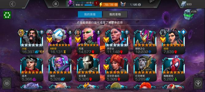 漫威：超级争霸战【42级】漫威超级争霸战7星六星号诚信出