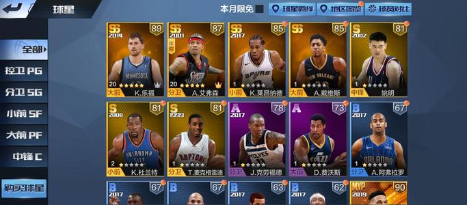 最强NBA【20级】单点乐福新手入坑号