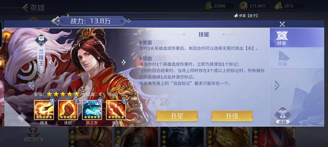 英雄杀五星兰陵王