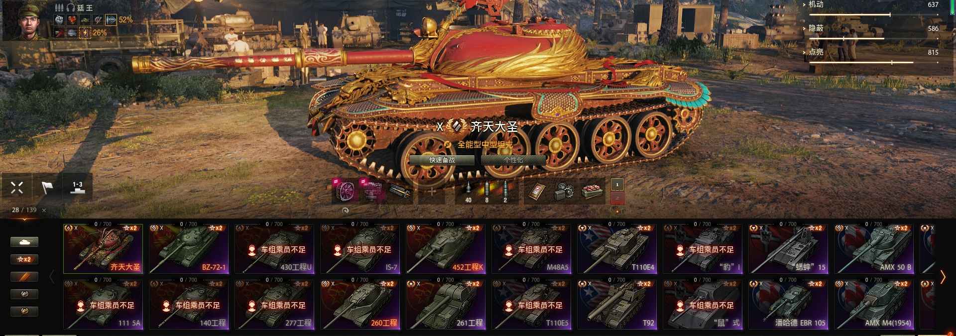 坦克世界【9999辆坦克28X辆坦克】齐天大圣bz72编号452k