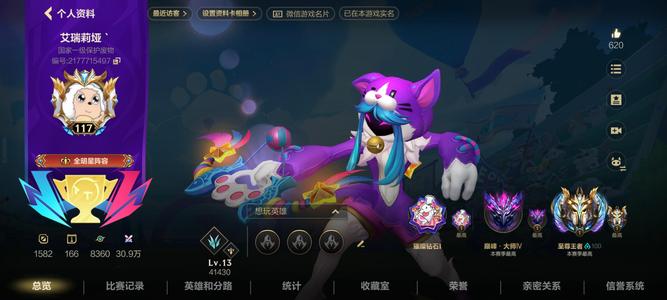 英雄联盟手游（lol手游）【117级】沒有空余手機號別下單，謝謝