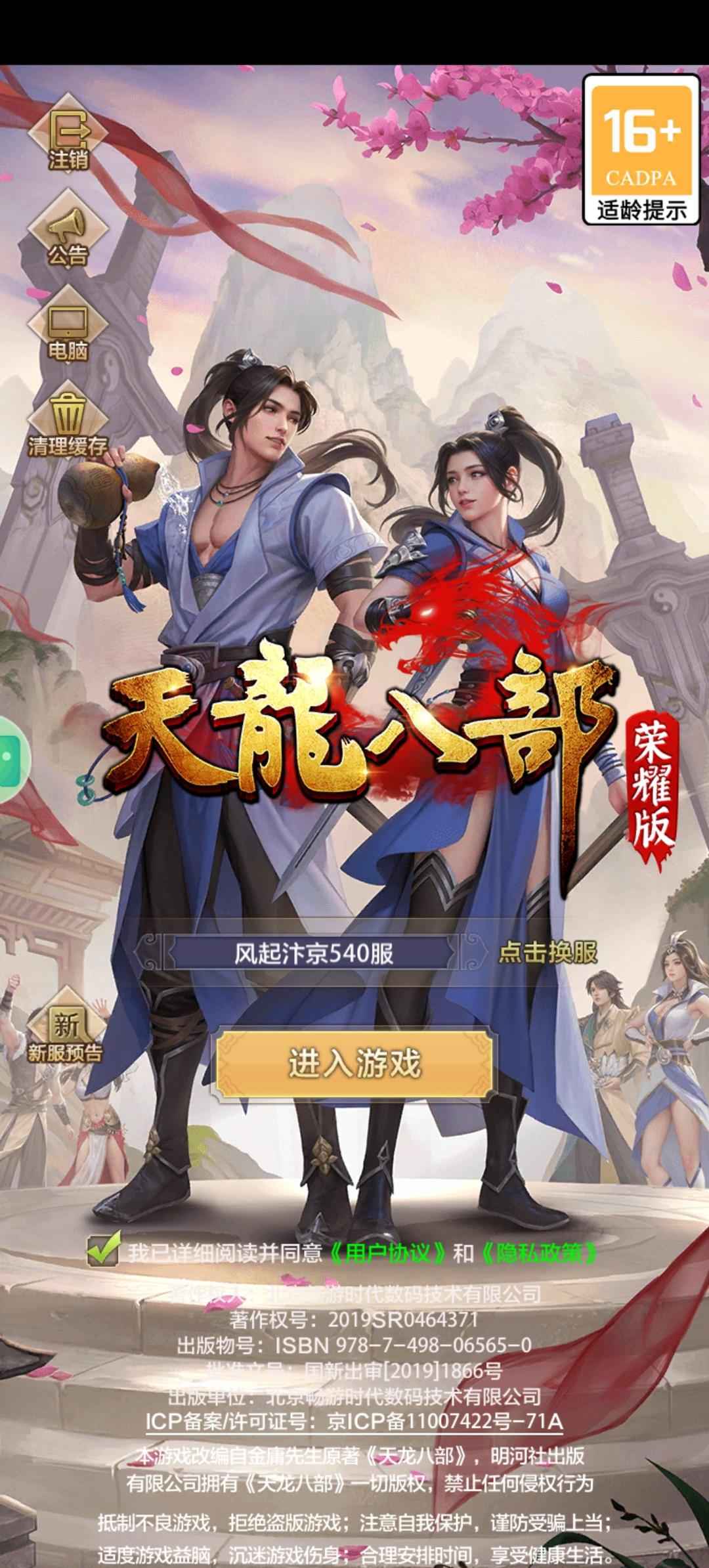 天龙八部荣耀版【236级】满级号，三神兽，时装坐骑都有