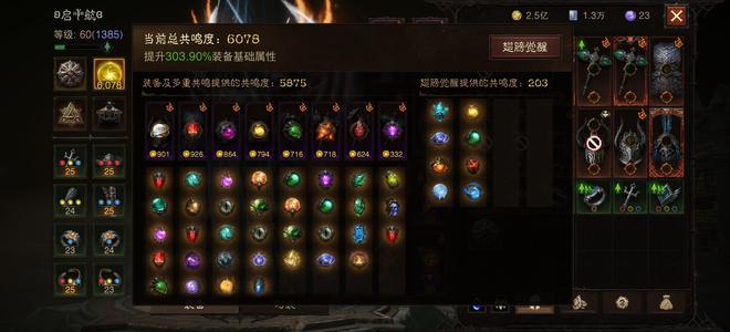 暗黑破坏神：不朽最高6400共鸣小宝石全8