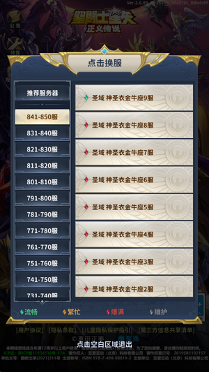 圣斗士星矢：正义传说【5级】内置加速器3.6折自助可进新区
