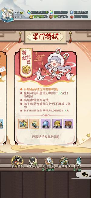 我的门派【64级】飞升45区榜二