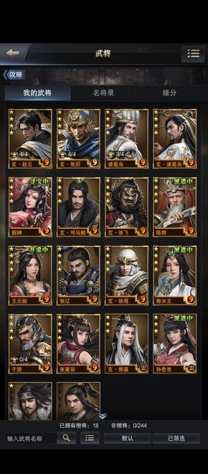 三国群英传-霸王之业【35级】20神16突