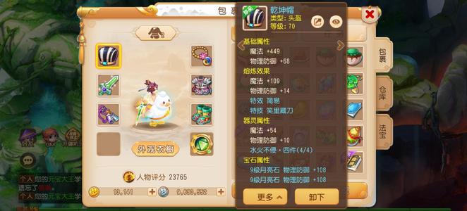 梦幻西游（手游）【69级,方寸山】精调方寸日常67星地煞