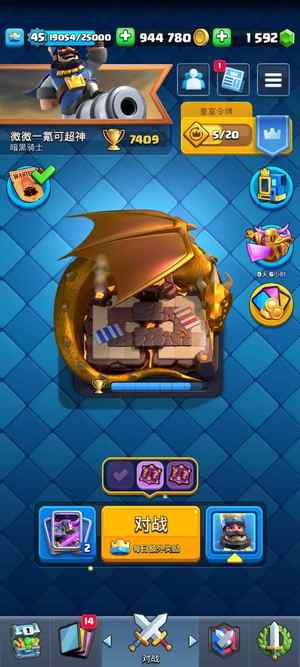 皇室战争【45级】极品成品号7800 