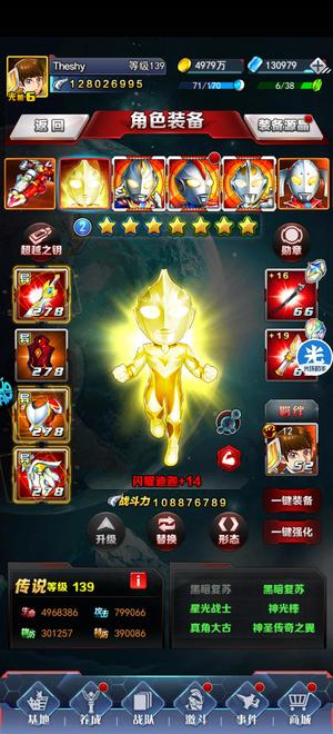 奥特曼系列OL【122级】毕业金破红闪迪