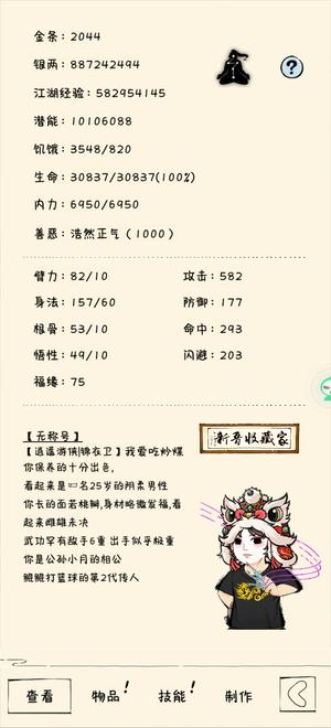 暴走英雄坛34w二轮秀菊