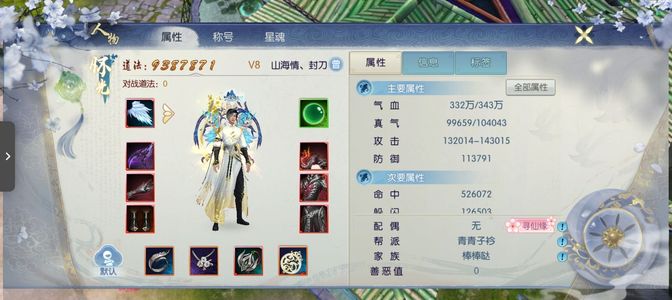 诛仙【80级怀光】换新350区，羽翅极限v8