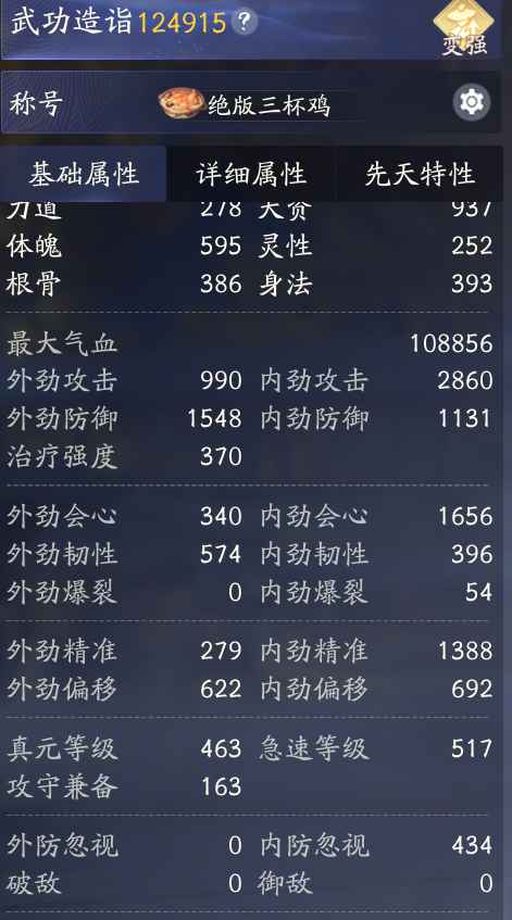 射雕华山论剑单轻剑一键秒伤6300