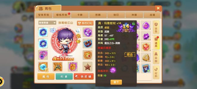 弹弹堂大冒险【100级】14 13 13 10