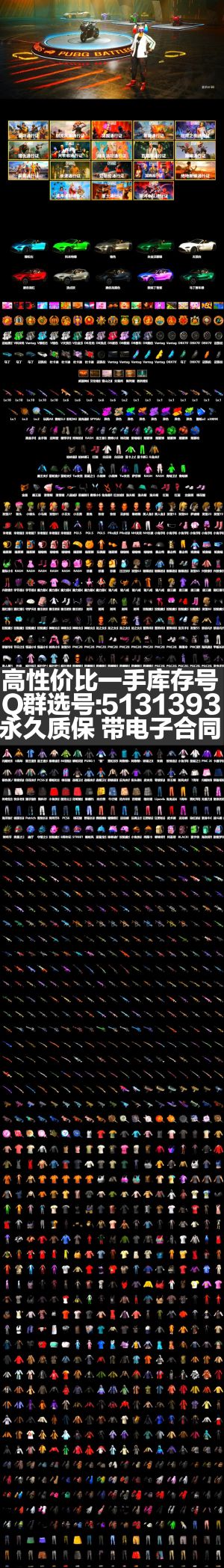 绝地求生（PUBG）生存等级2500 名誉等级5 成长武器 究极 载具 枪皮异色美杜莎悟空金龙保时捷女团